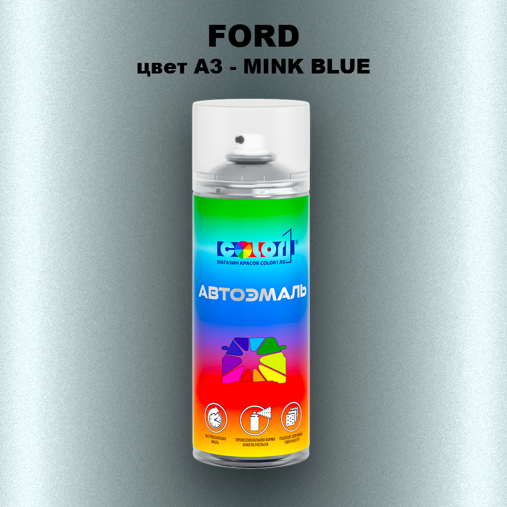 Аэрозольная краска FORD, цвет A3 - MINK BLUE