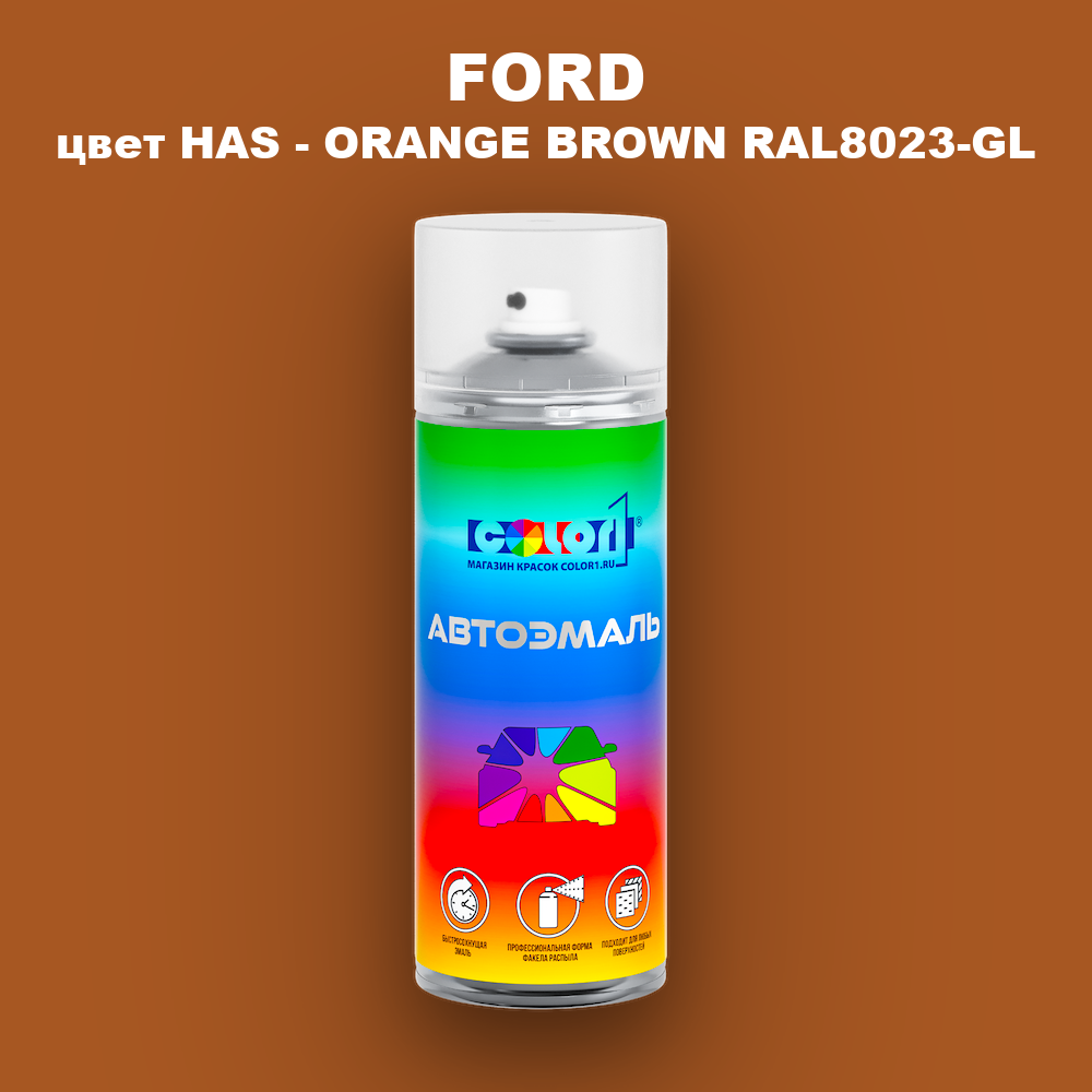 Аэрозольная краска FORD, цвет HAS - ORANGE BROWN RAL8023-GL