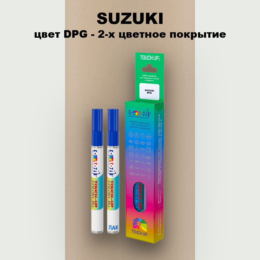 Маркер с краской SUZUKI, цвет DPG - 2-х цветное покрытие