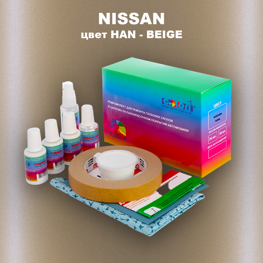 Ремкомплект для ремонта глубоких сколов и царапин NISSAN, цвет HAN - BEIGE