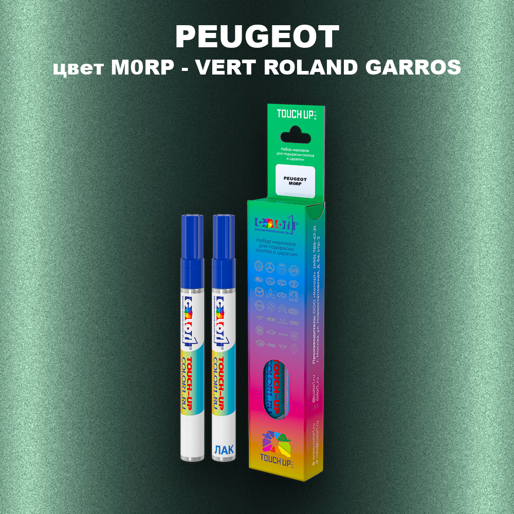Маркер с краской PEUGEOT, цвет M0RP - VERT ROLAND GARROS