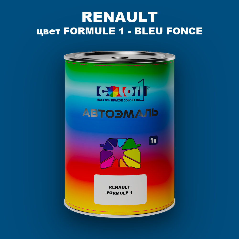 Автомобильная краска RENAULT, цвет FORMULE 1 - BLEU FONCE