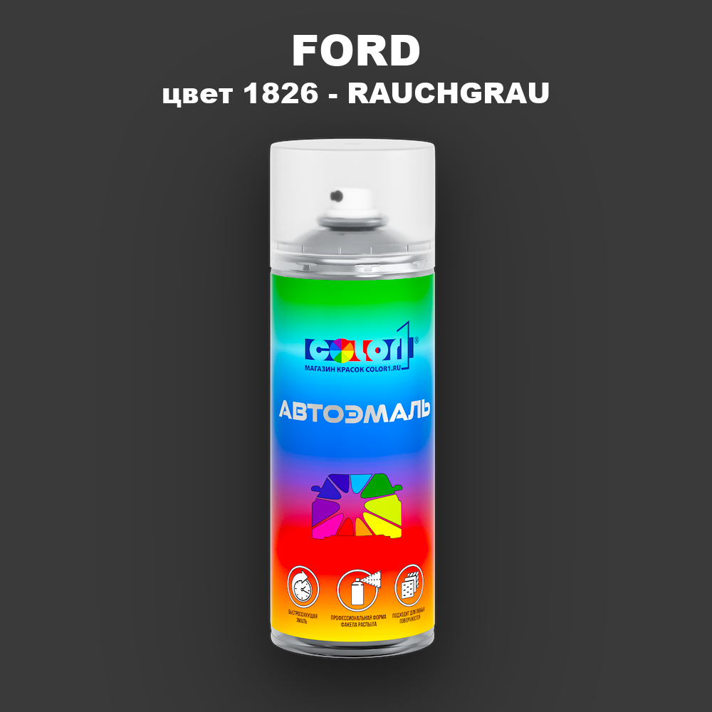 Аэрозольная краска FORD, цвет 1826 - RAUCHGRAU