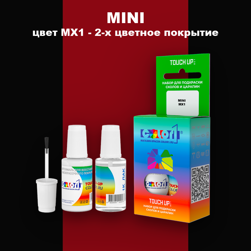 Краска для сколов во флаконе с кисточкой MINI, цвет MX1 - 2-х цветное покрытие