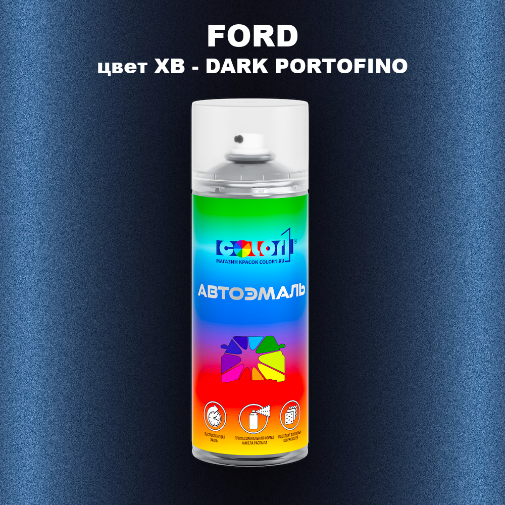 Аэрозольная краска FORD, цвет XB - DARK PORTOFINO