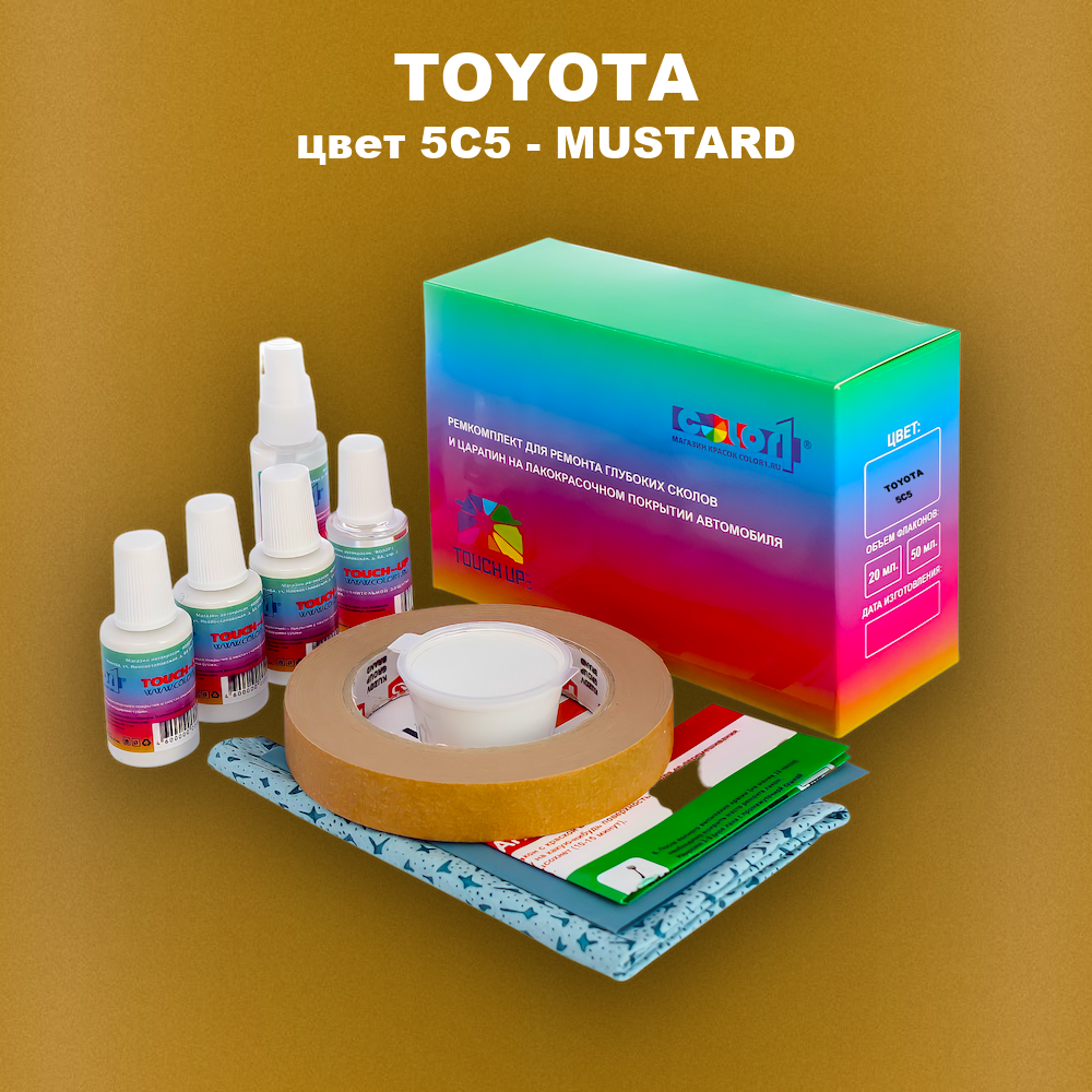 Ремкомплект для ремонта глубоких сколов и царапин TOYOTA, цвет 5C5 - MUSTARD