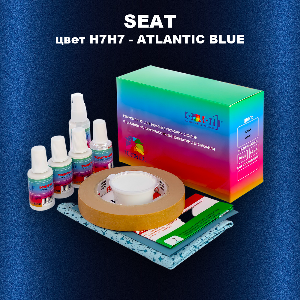 Ремкомплект для ремонта глубоких сколов и царапин SEAT, цвет H7H7 - ATLANTIC BLUE