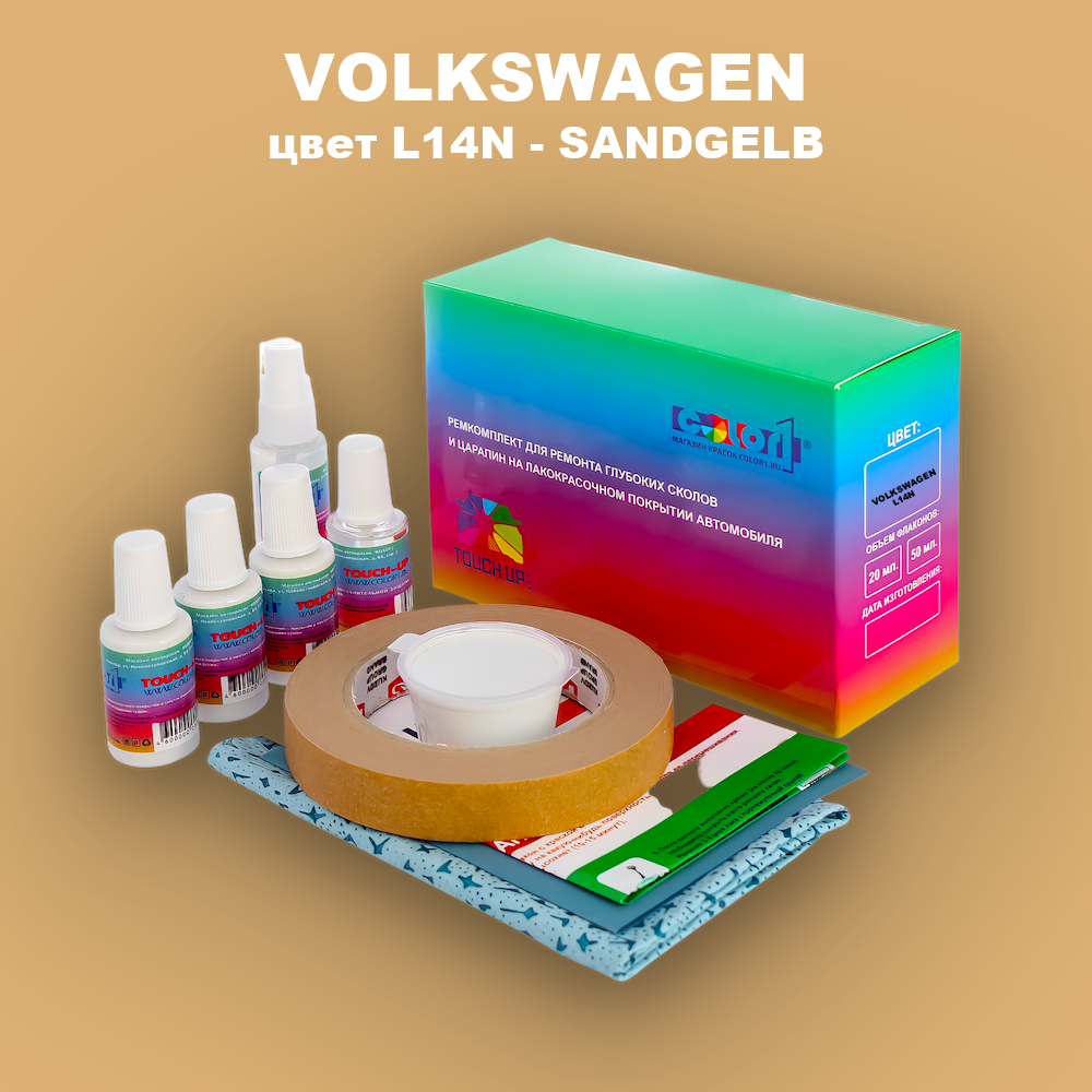 Ремкомплект для ремонта глубоких сколов и царапин VOLKSWAGEN, цвет L14N - SANDGELB
