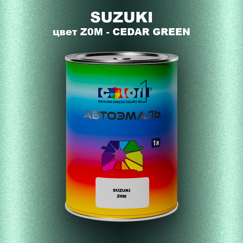 Автомобильная краска SUZUKI, цвет Z0M - CEDAR GREEN