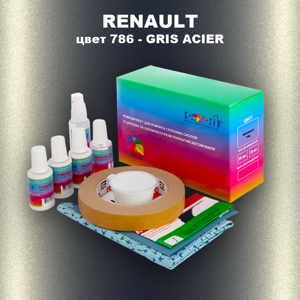 Ремкомплект для ремонта глубоких сколов и царапин RENAULT, цвет 786 - GRIS ACIER