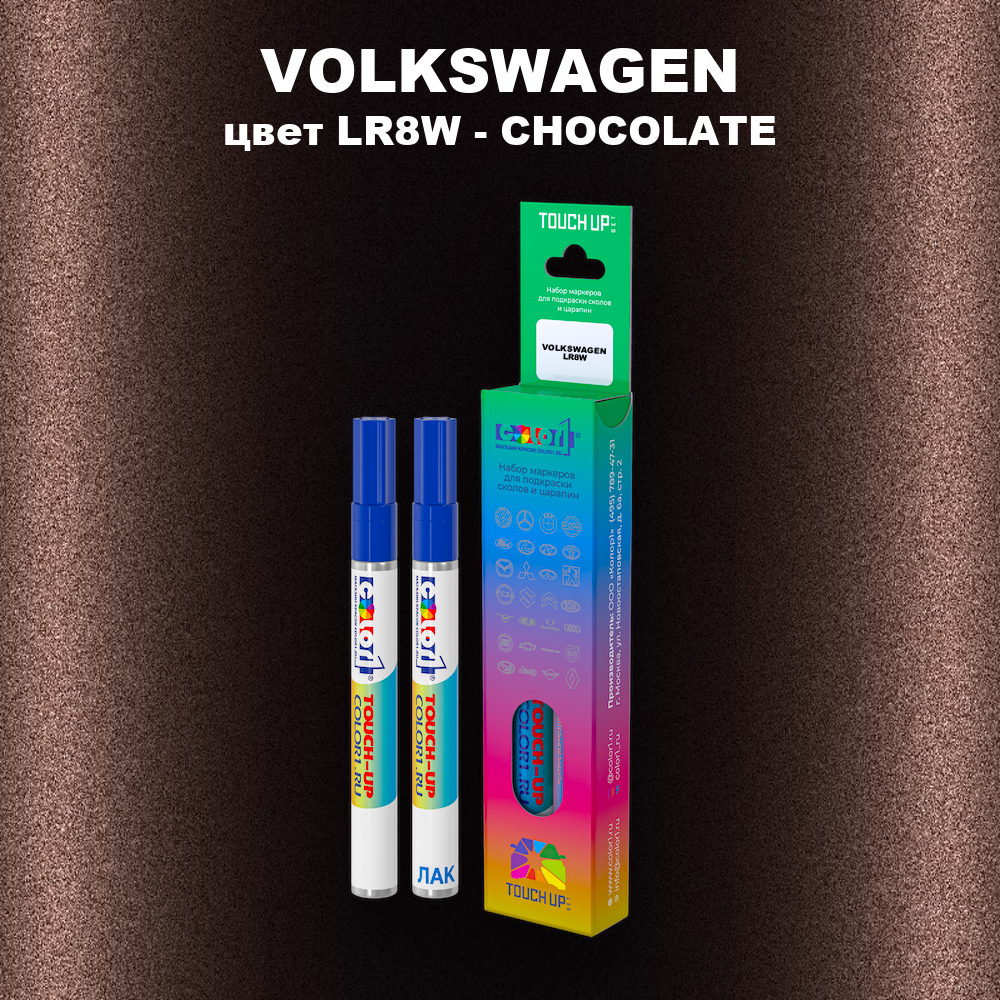 Маркер с краской VOLKSWAGEN, цвет LR8W - CHOCOLATE