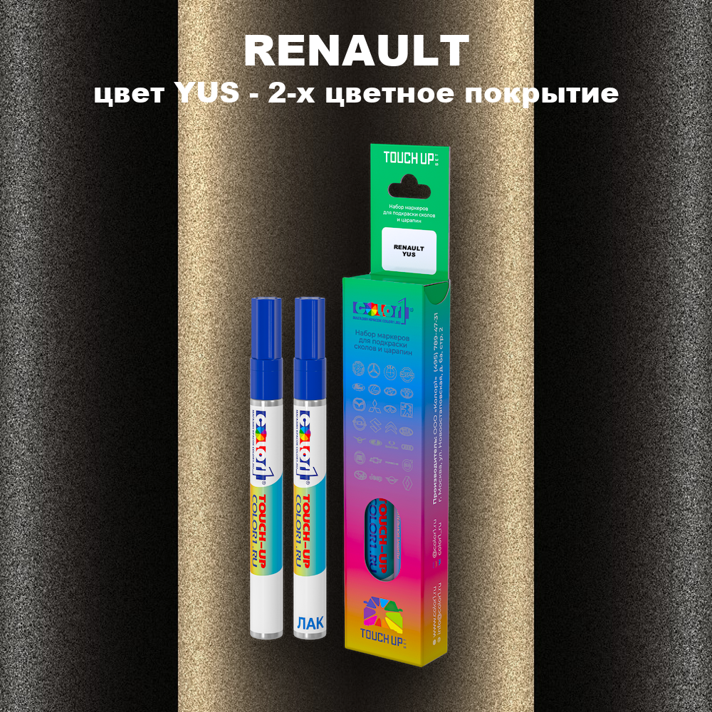 Маркер с краской RENAULT, цвет YUS - 2-х цветное покрытие