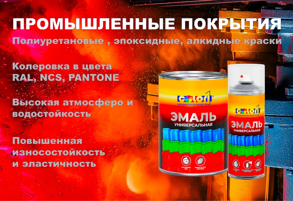 ПРОМКРАСКИ
