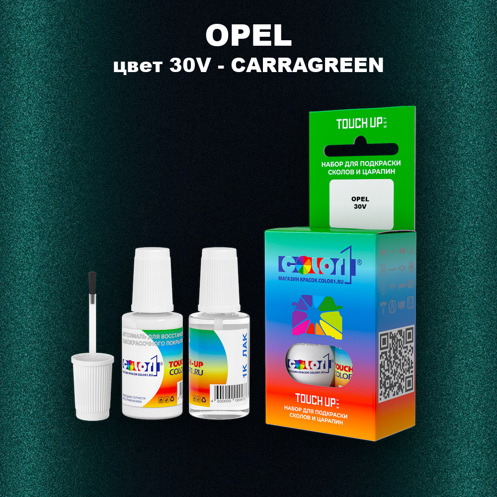 Краска для сколов во флаконе с кисточкой OPEL, цвет 30V - CARRAGREEN