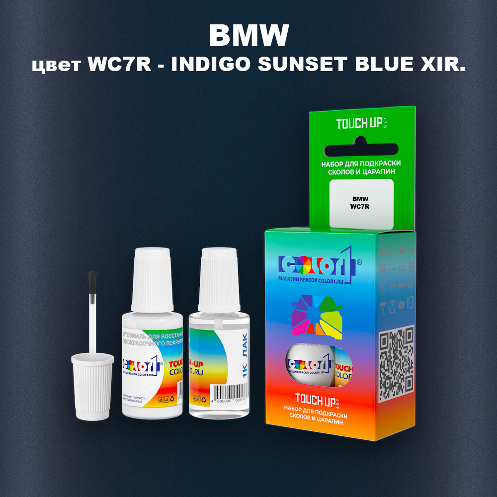 Краска для сколов во флаконе с кисточкой BMW, цвет WC7R - INDIGO SUNSET BLUE XIR.