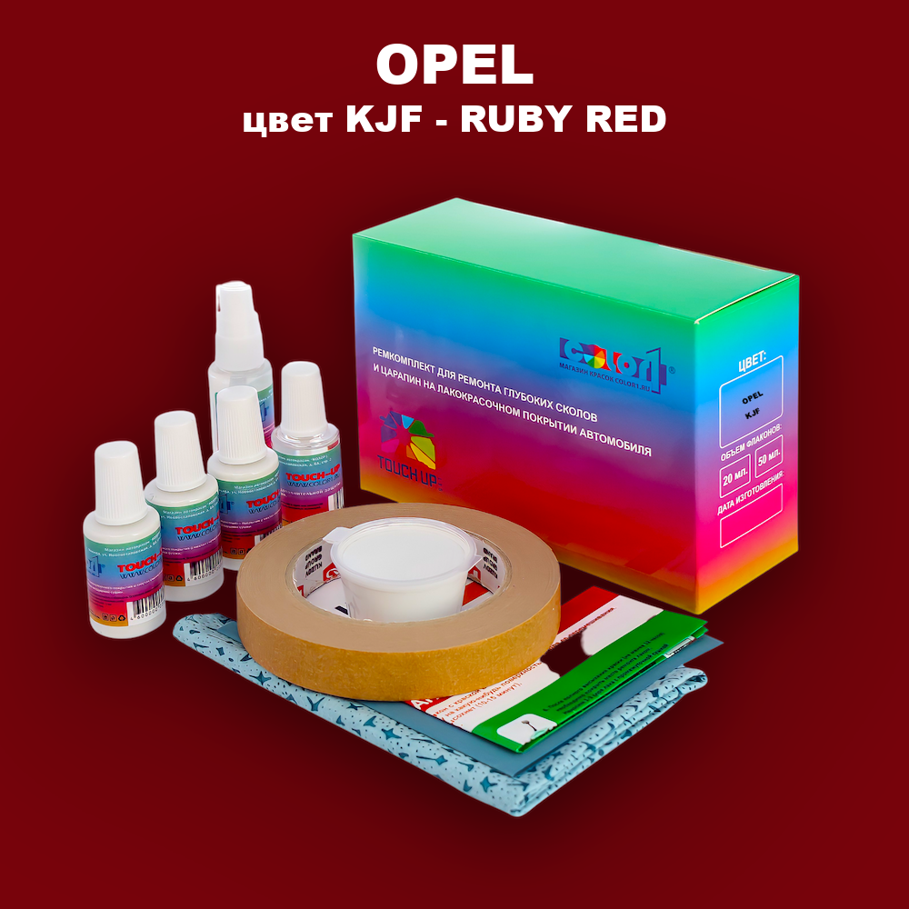 Ремкомплект для ремонта глубоких сколов и царапин OPEL, цвет KJF - RUBY RED