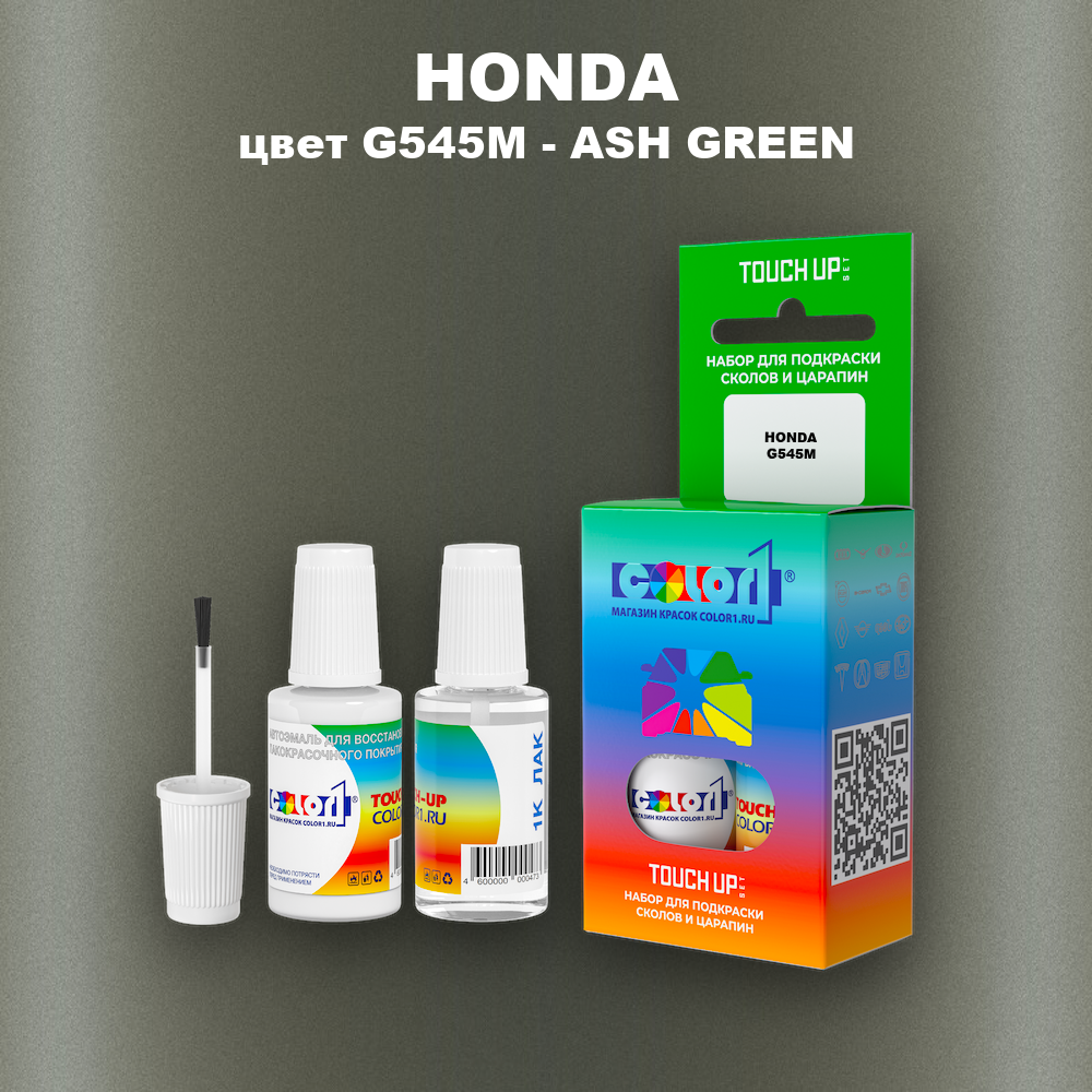 Краска для сколов во флаконе с кисточкой HONDA, цвет G545M - ASH GREEN