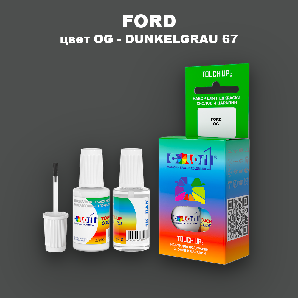 Краска для сколов во флаконе с кисточкой FORD, цвет OG - DUNKELGRAU 67