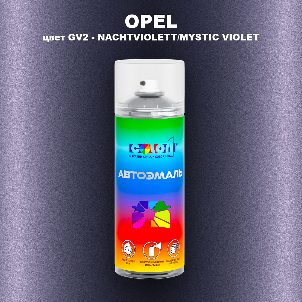 Аэрозольная краска OPEL, цвет GV2 - NACHTVIOLETT/MYSTIC VIOLET