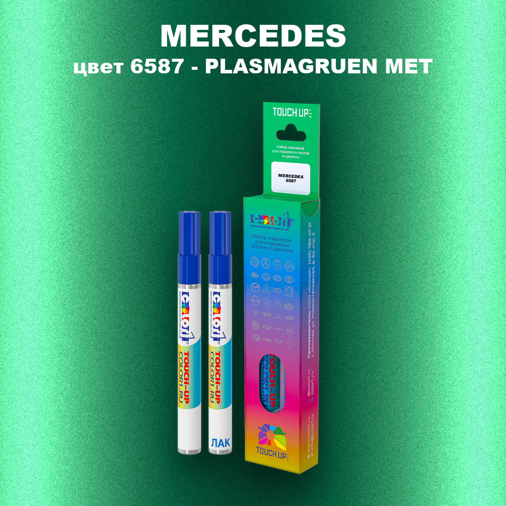 Маркер с краской MERCEDES, цвет 6587 - PLASMAGRUEN MET