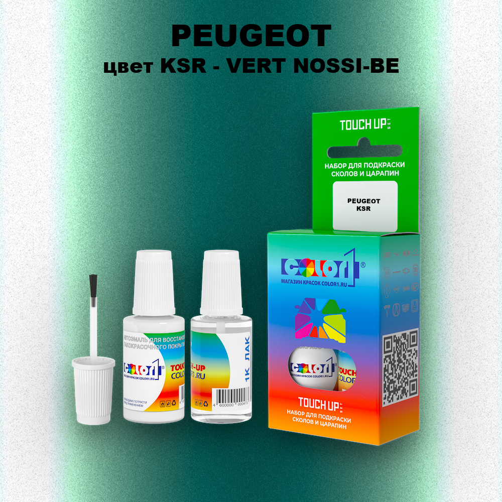 Краска для сколов во флаконе с кисточкой PEUGEOT, цвет KSR - VERT NOSSI-BE