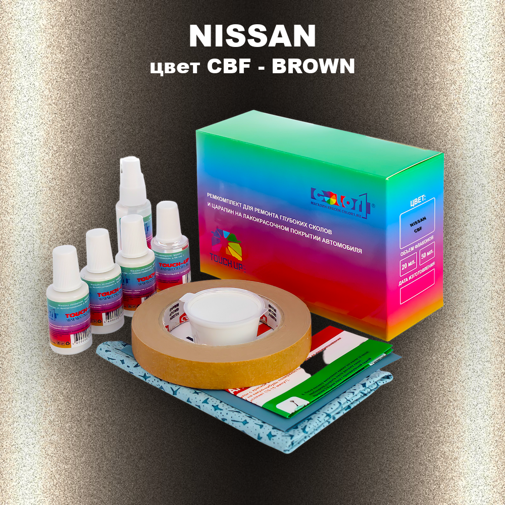 Ремкомплект для ремонта глубоких сколов и царапин NISSAN, цвет CBF - BROWN