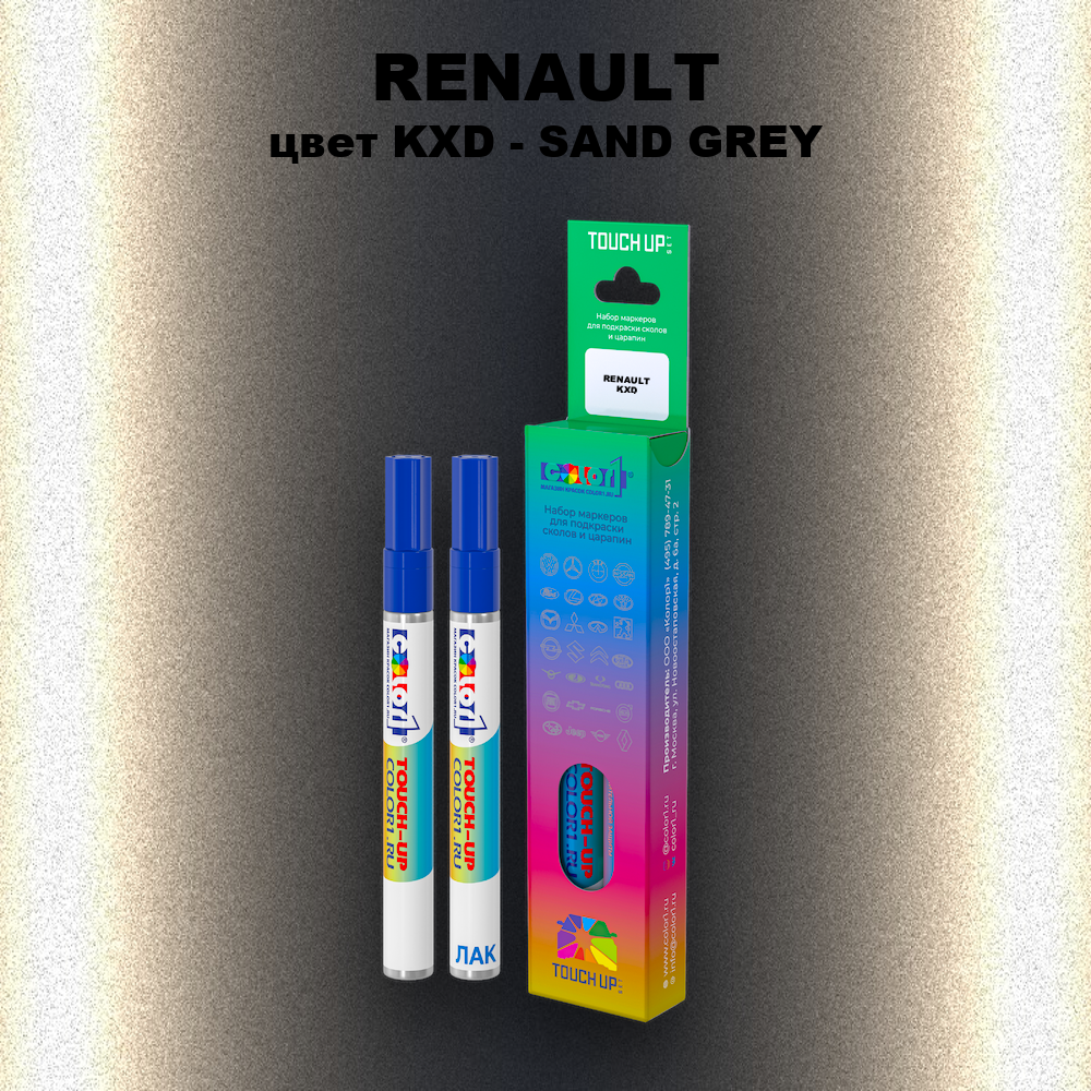 Маркер с краской RENAULT, цвет KXD - SAND GREY