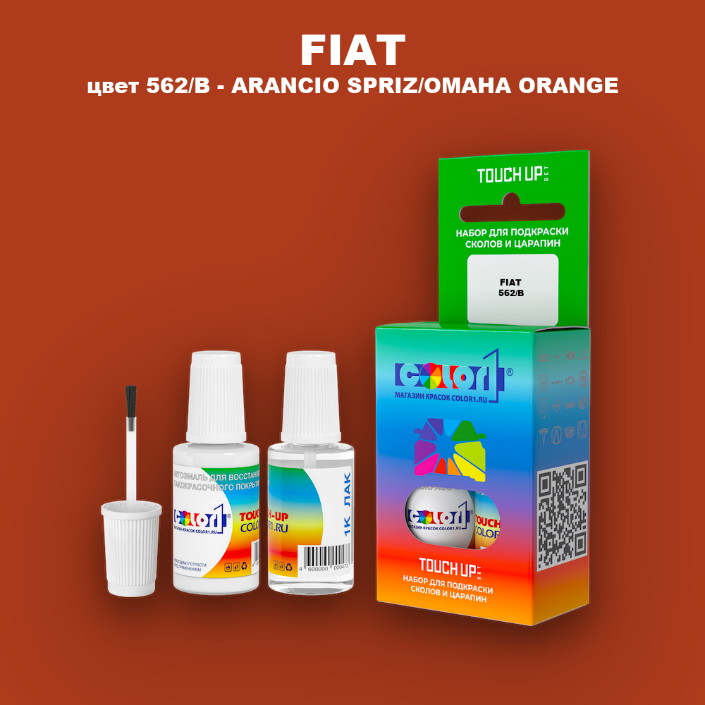 Краска для сколов во флаконе с кисточкой FIAT, цвет 562/B - ARANCIO SPRIZ/OMAHA ORANGE