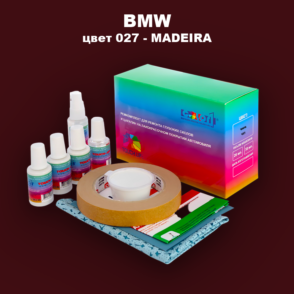 Ремкомплект для ремонта глубоких сколов и царапин BMW, цвет 027 - MADEIRA