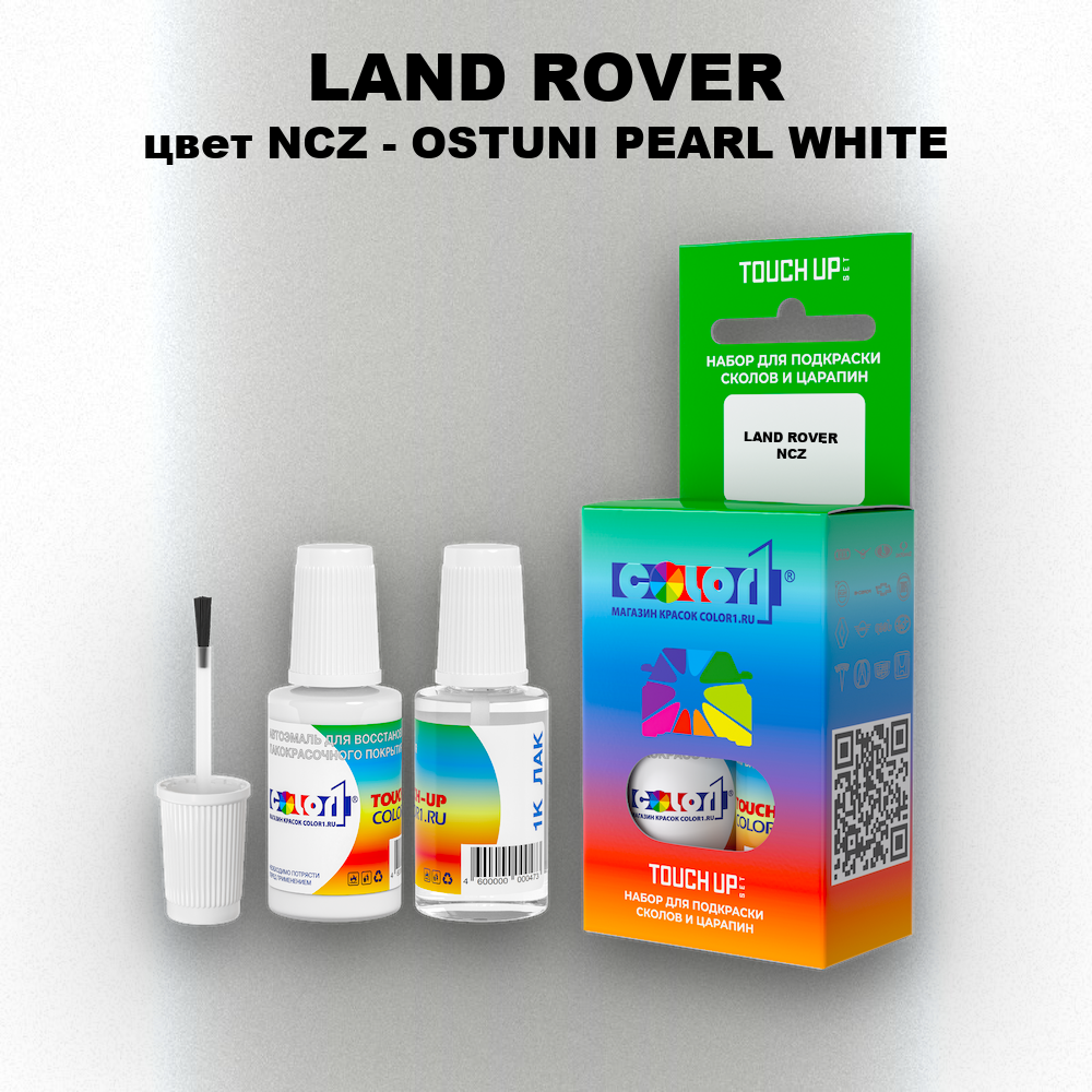 Краска для сколов во флаконе с кисточкой LAND ROVER, цвет NCZ - OSTUNI PEARL WHITE