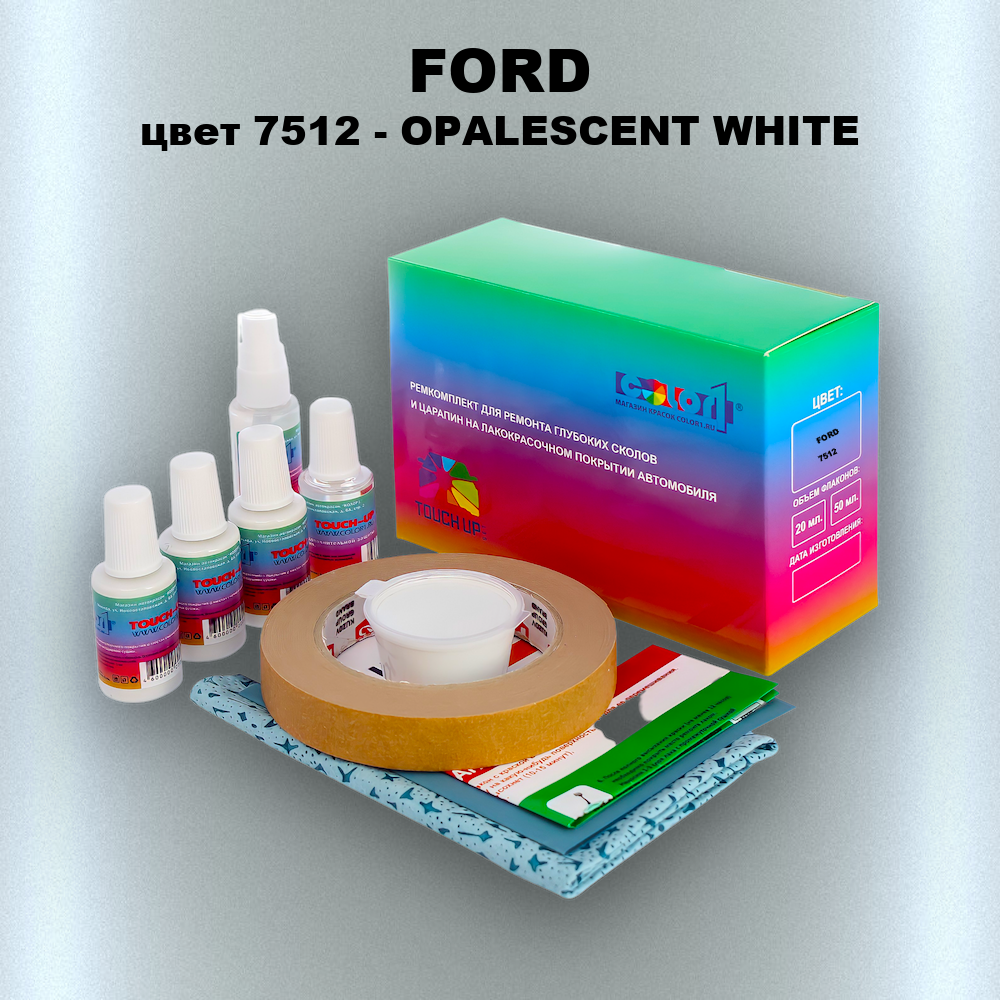 Ремкомплект для ремонта глубоких сколов и царапин FORD, цвет 7512 - OPALESCENT WHITE