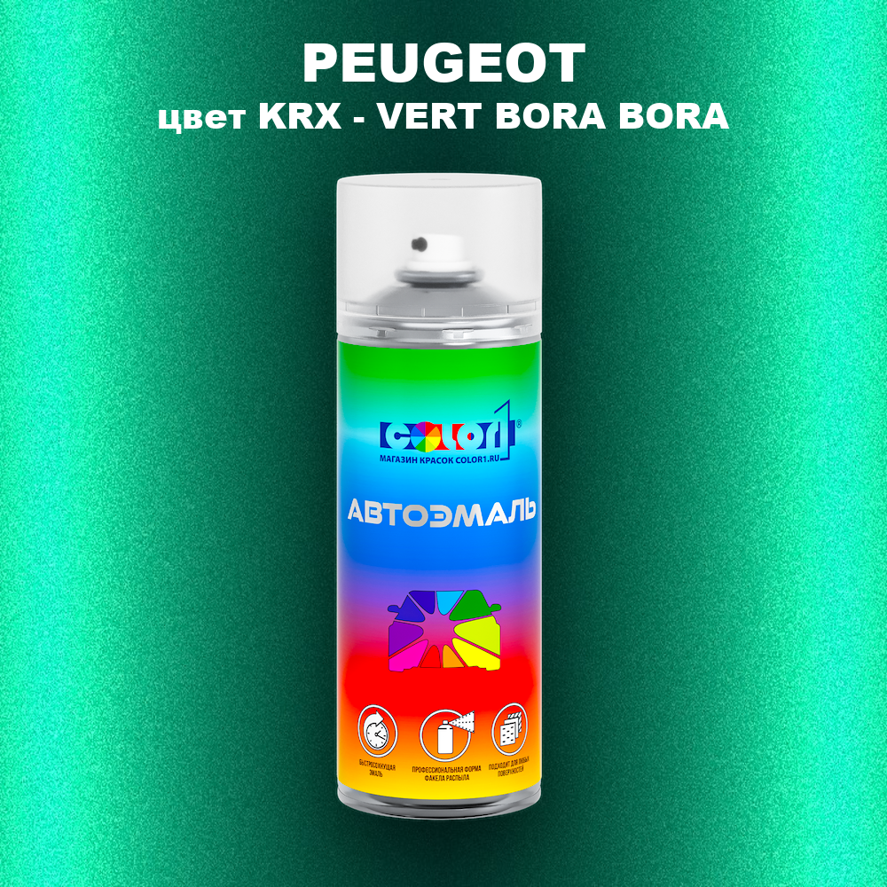 Аэрозольная краска PEUGEOT, цвет KRX - VERT BORA BORA