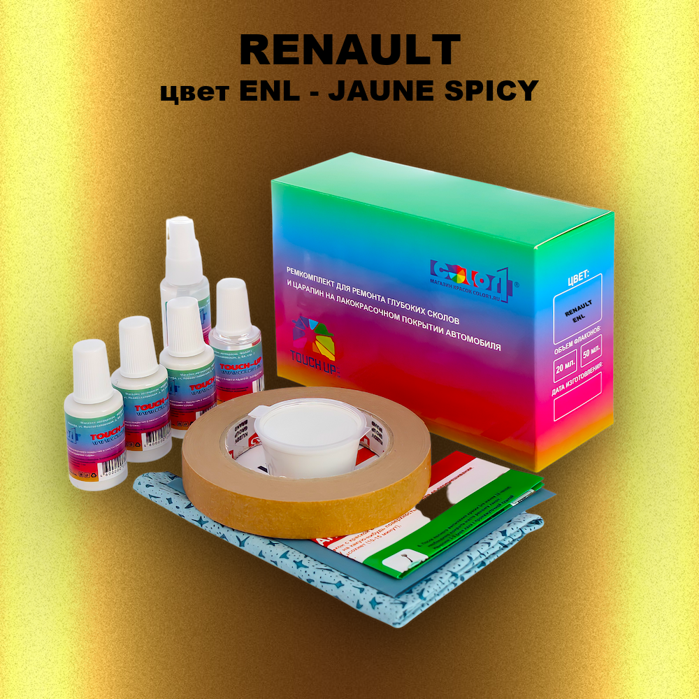 Ремкомплект для ремонта глубоких сколов и царапин RENAULT, цвет ENL - JAUNE SPICY