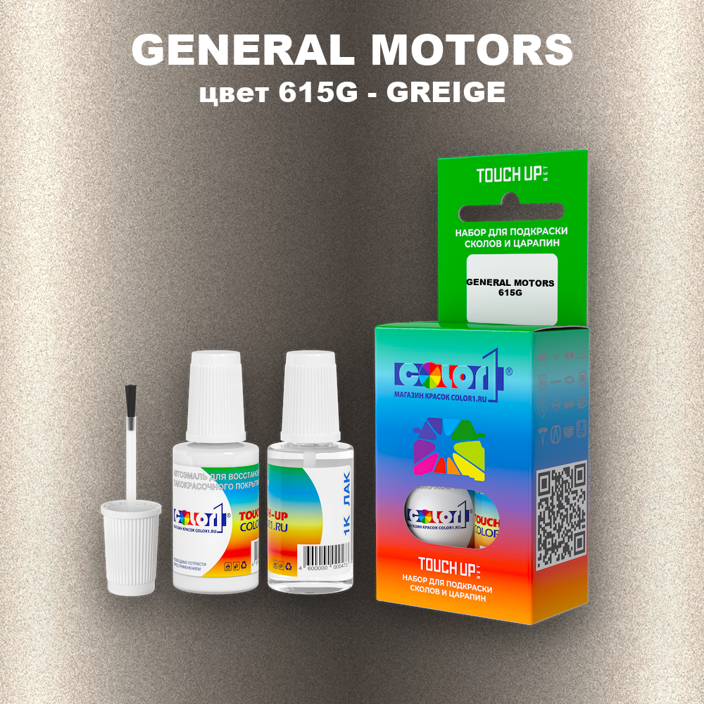 Краска для сколов во флаконе с кисточкой GENERAL MOTORS, цвет 615G - GREIGE
