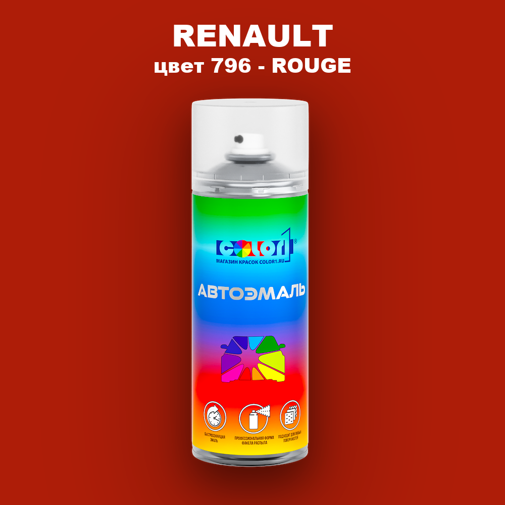 Аэрозольная краска RENAULT, цвет 796 - ROUGE
