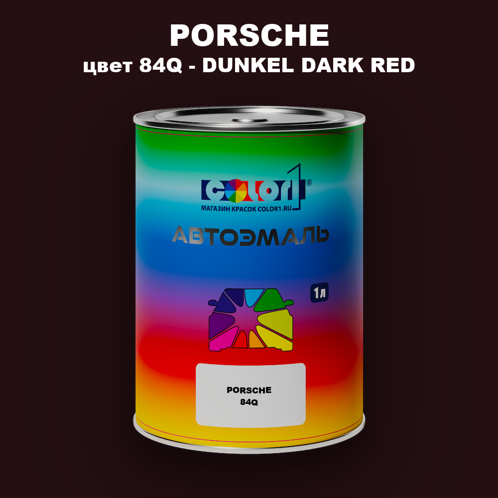 Автомобильная краска PORSCHE, цвет 84Q - DUNKEL DARK RED