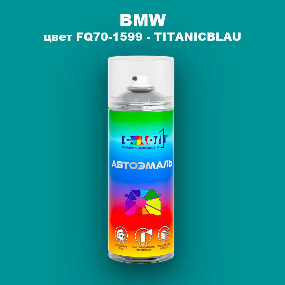 Аэрозольная краска BMW, цвет FQ70-1599 - TITANICBLAU
