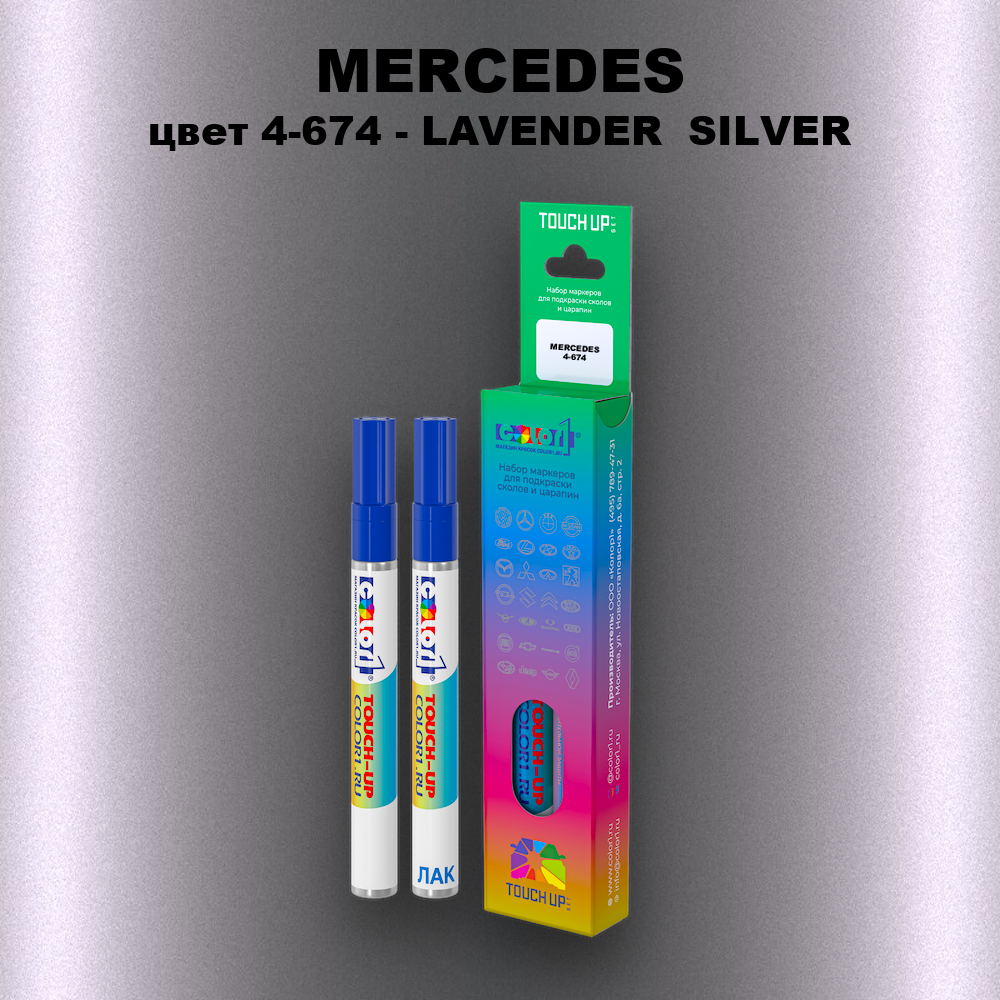 Маркер с краской MERCEDES, цвет 4-674 - LAVENDER  SILVER