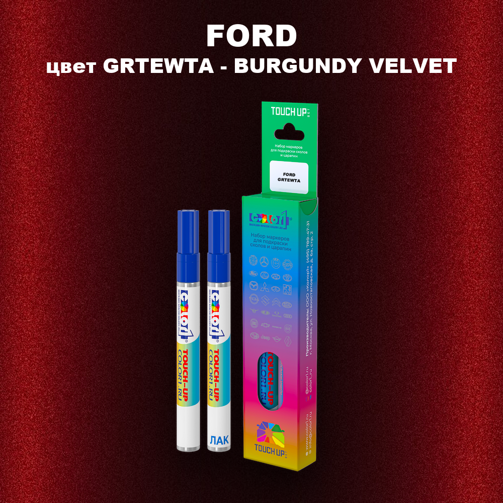 Маркер с краской FORD, цвет GRTEWTA - BURGUNDY VELVET