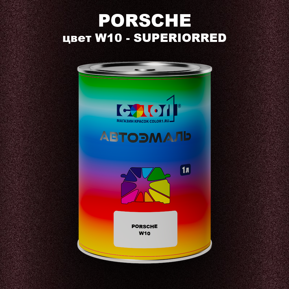 Автомобильная краска PORSCHE, цвет W10 - SUPERIORRED