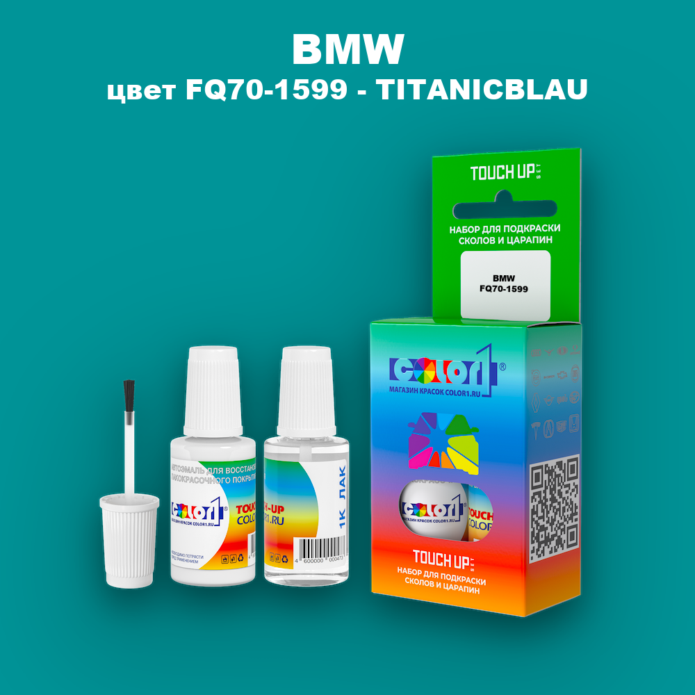 Краска для сколов во флаконе с кисточкой BMW, цвет FQ70-1599 - TITANICBLAU