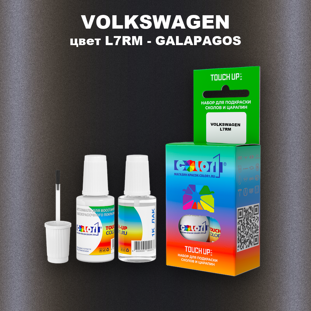 Краска для сколов во флаконе с кисточкой VOLKSWAGEN, цвет L7RM - GALAPAGOS
