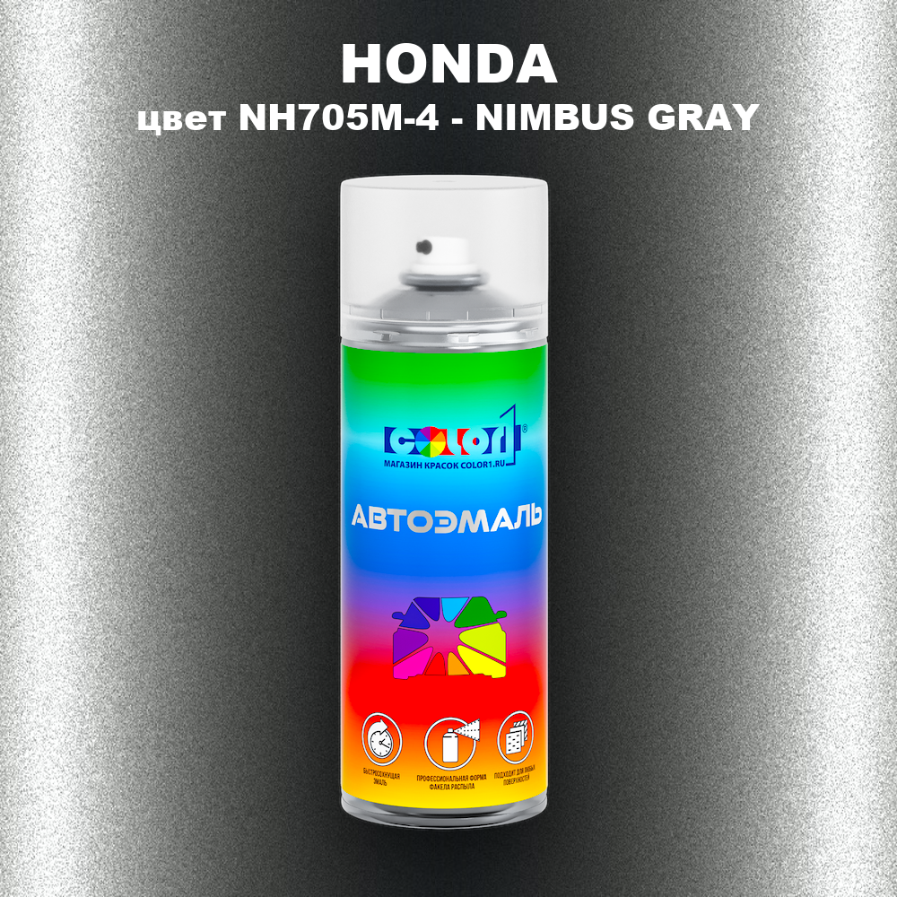 Аэрозольная краска HONDA, цвет NH705M-4 - NIMBUS GRAY