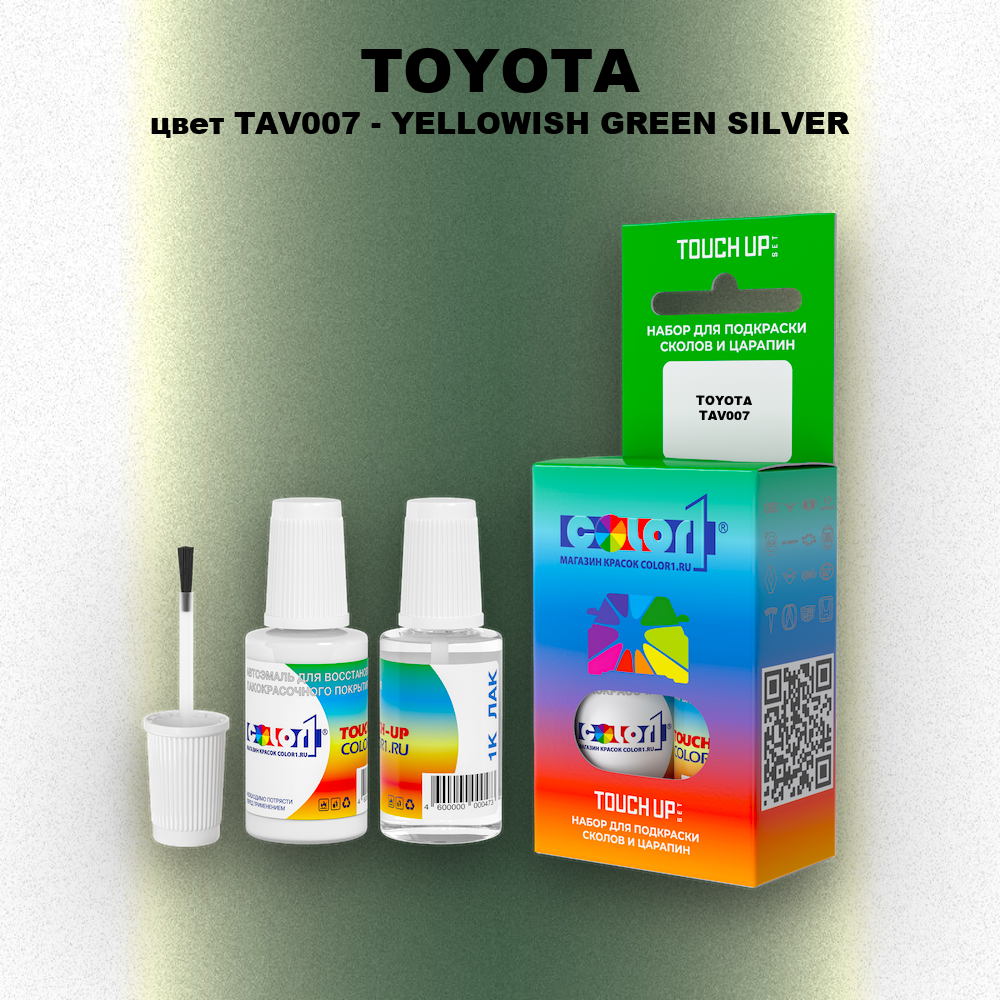 Краска для сколов во флаконе с кисточкой TOYOTA, цвет TAV007 - YELLOWISH GREEN SILVER