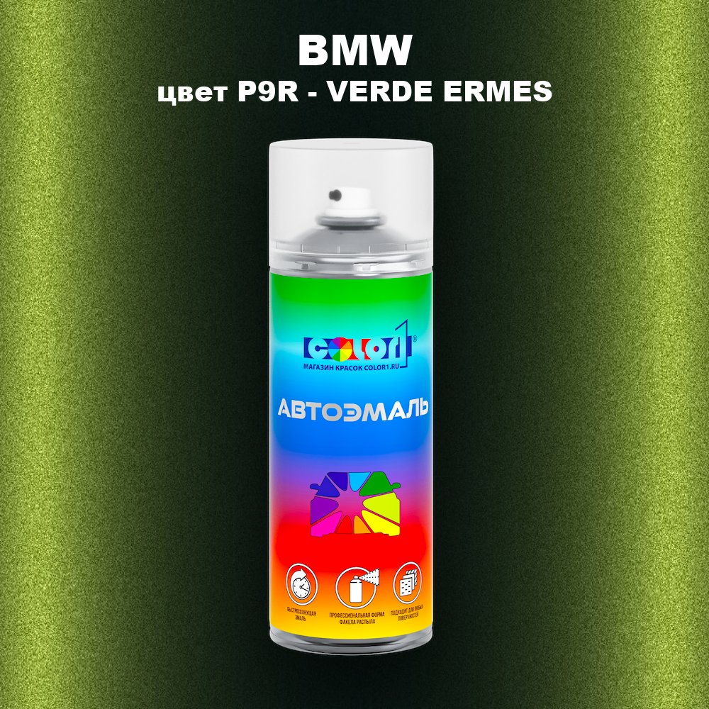 Аэрозольная краска BMW, цвет P9R - VERDE ERMES