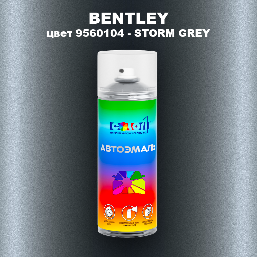 Аэрозольная краска BENTLEY, цвет 9560104 - STORM GREY