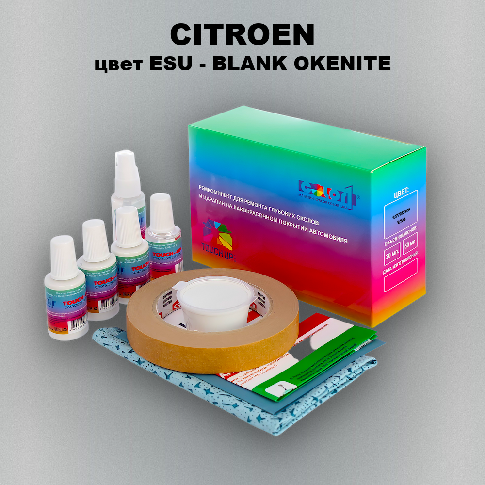 Ремкомплект для ремонта глубоких сколов и царапин CITROEN, цвет ESU - BLANK OKENITE