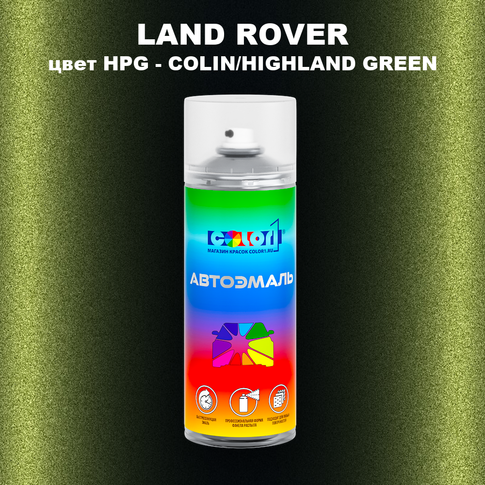 Аэрозольная краска LAND ROVER, цвет HPG - COLIN/HIGHLAND GREEN