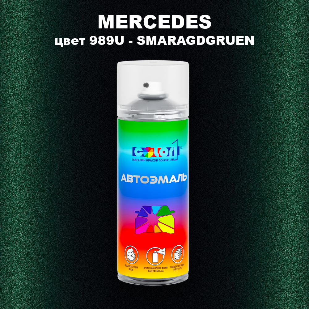 Аэрозольная краска MERCEDES, цвет 989U - SMARAGDGRUEN