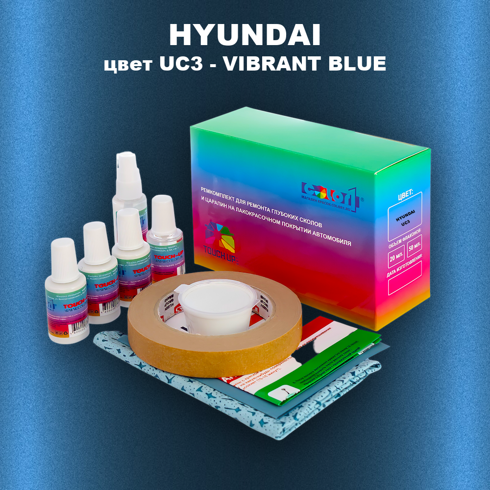 Ремкомплект для ремонта глубоких сколов и царапин HYUNDAI, цвет UC3 - VIBRANT BLUE